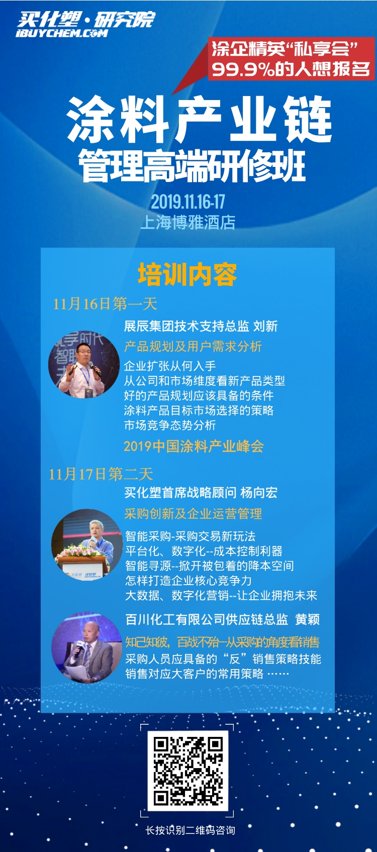私董会3人.jpg