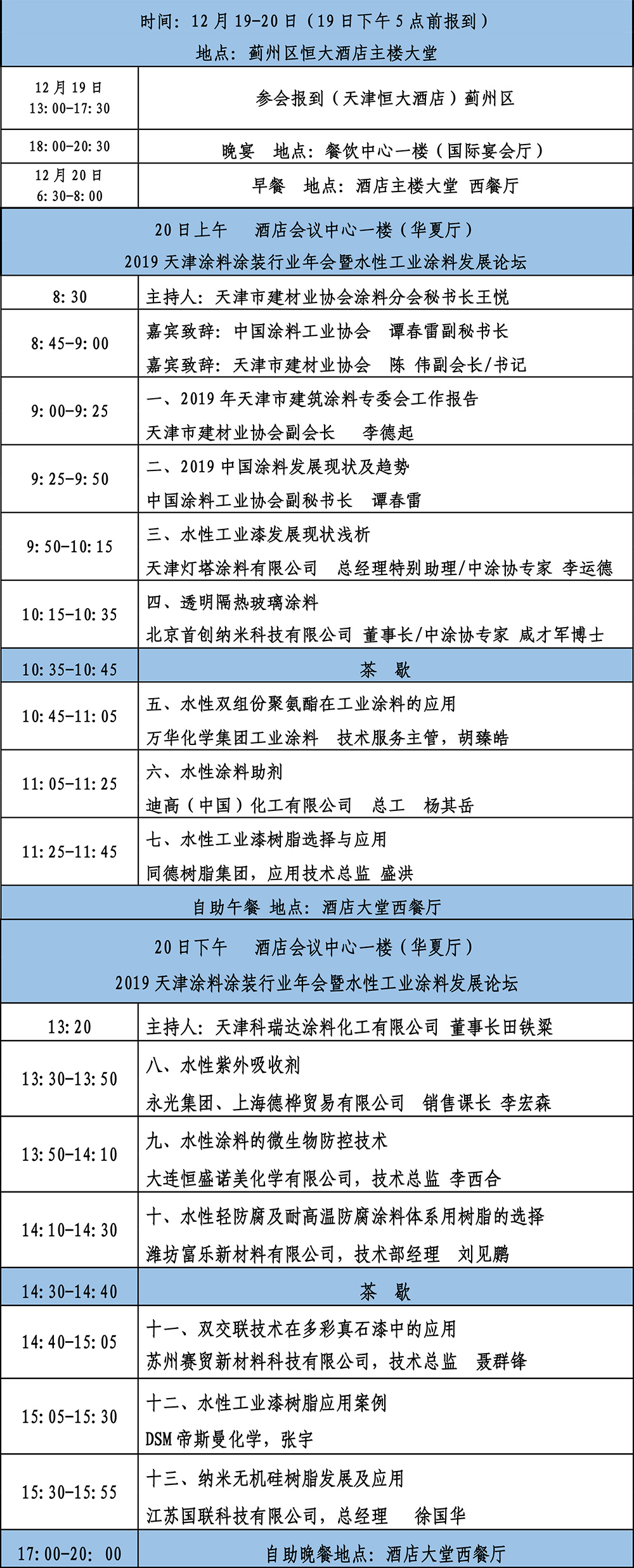 2019天津涂料涂装行业年会通知-3.jpg