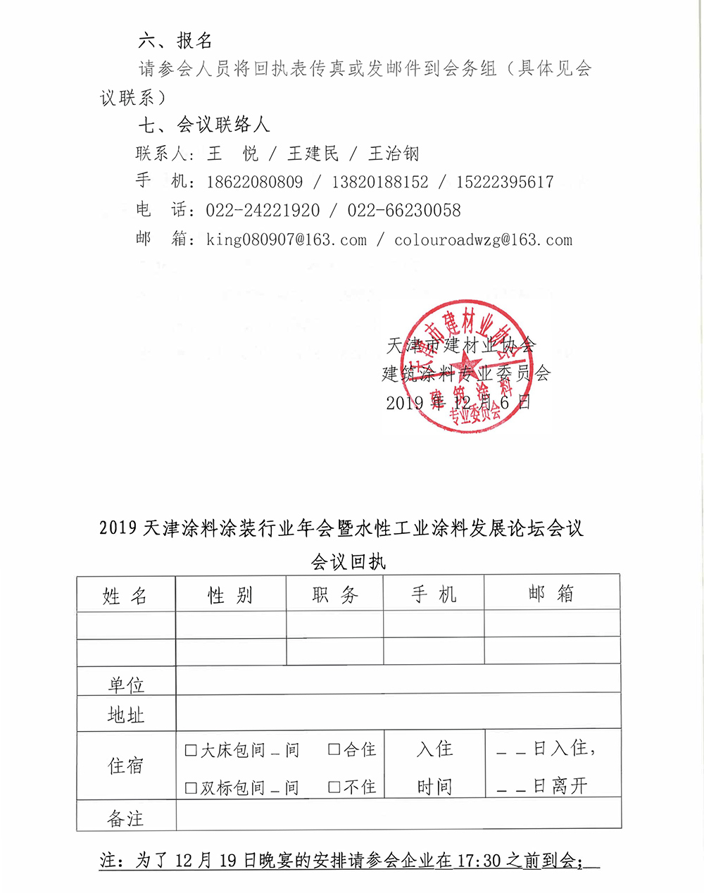 2019天津涂料涂装行业年会通知-4.jpg