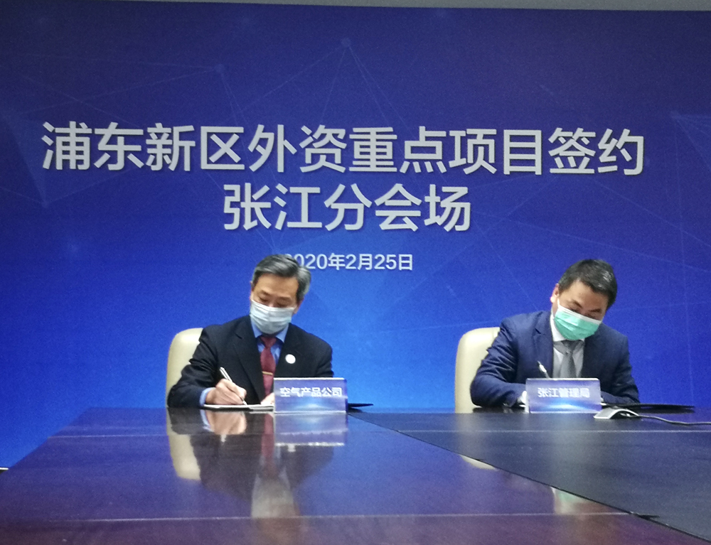 空气产品公司和中国上海自由贸易实验区张江管理局在张江分会场签约.jpg