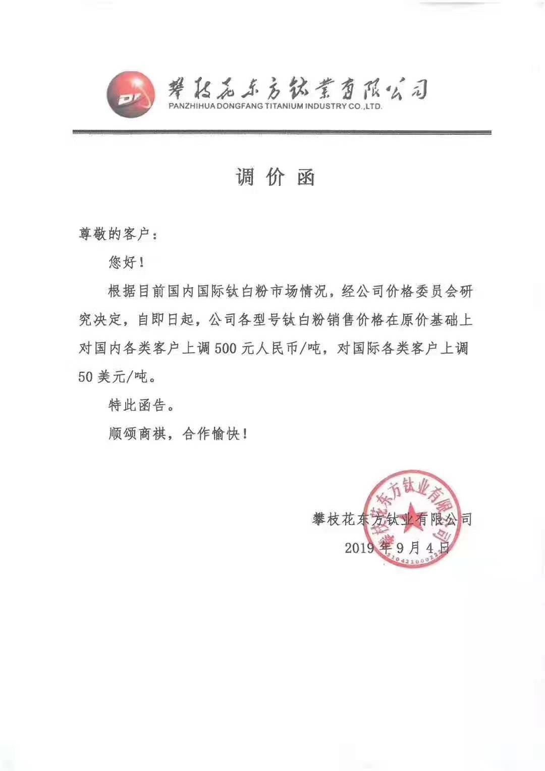 攀枝花东方钛.jpg
