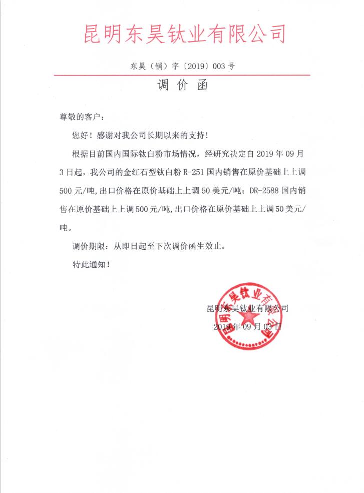 昆明东昊钛业.png