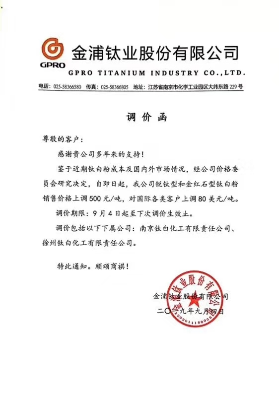 金浦钛业.jpg