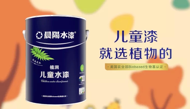 晨阳儿童漆.webp.jpg