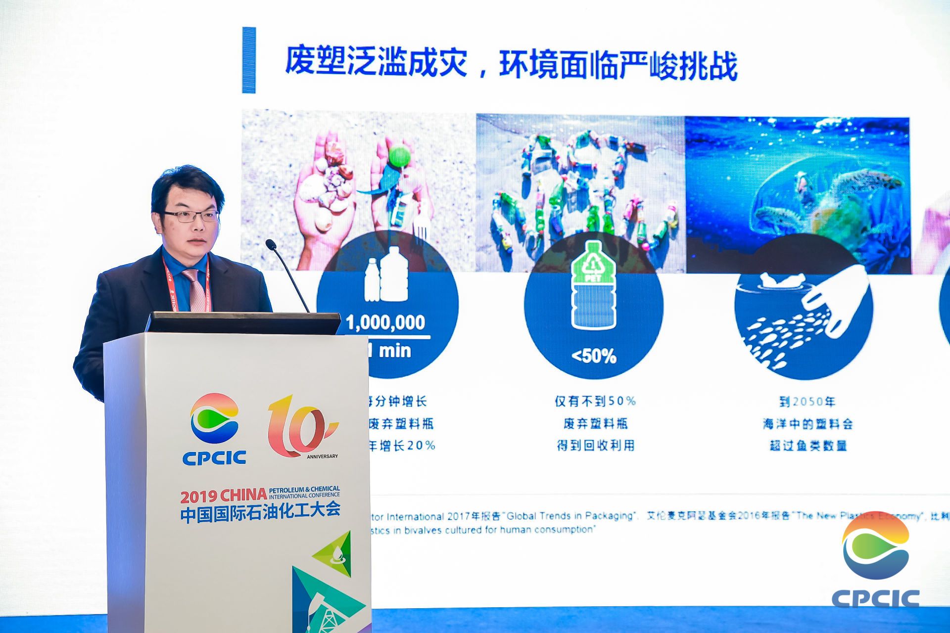 1_亨斯迈聚氨酯亚太区总裁潘律民参加第十届中国国际石油化工大会并发表演讲.JPG