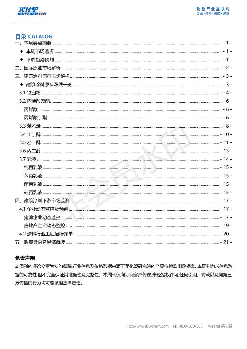 中国建筑涂料行业趋势分析（2018年6月19日-6月23日）_02.jpg