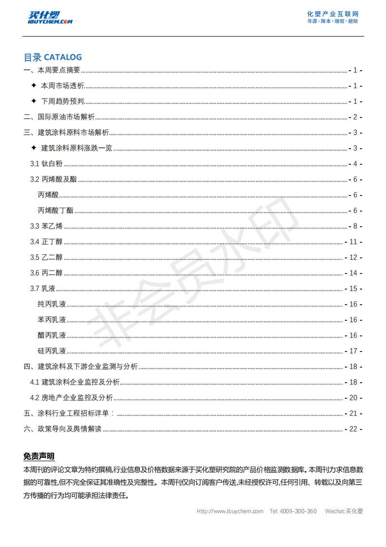 中国建筑涂料行业趋势分析（2018年6月25日-6月30日）_01.png