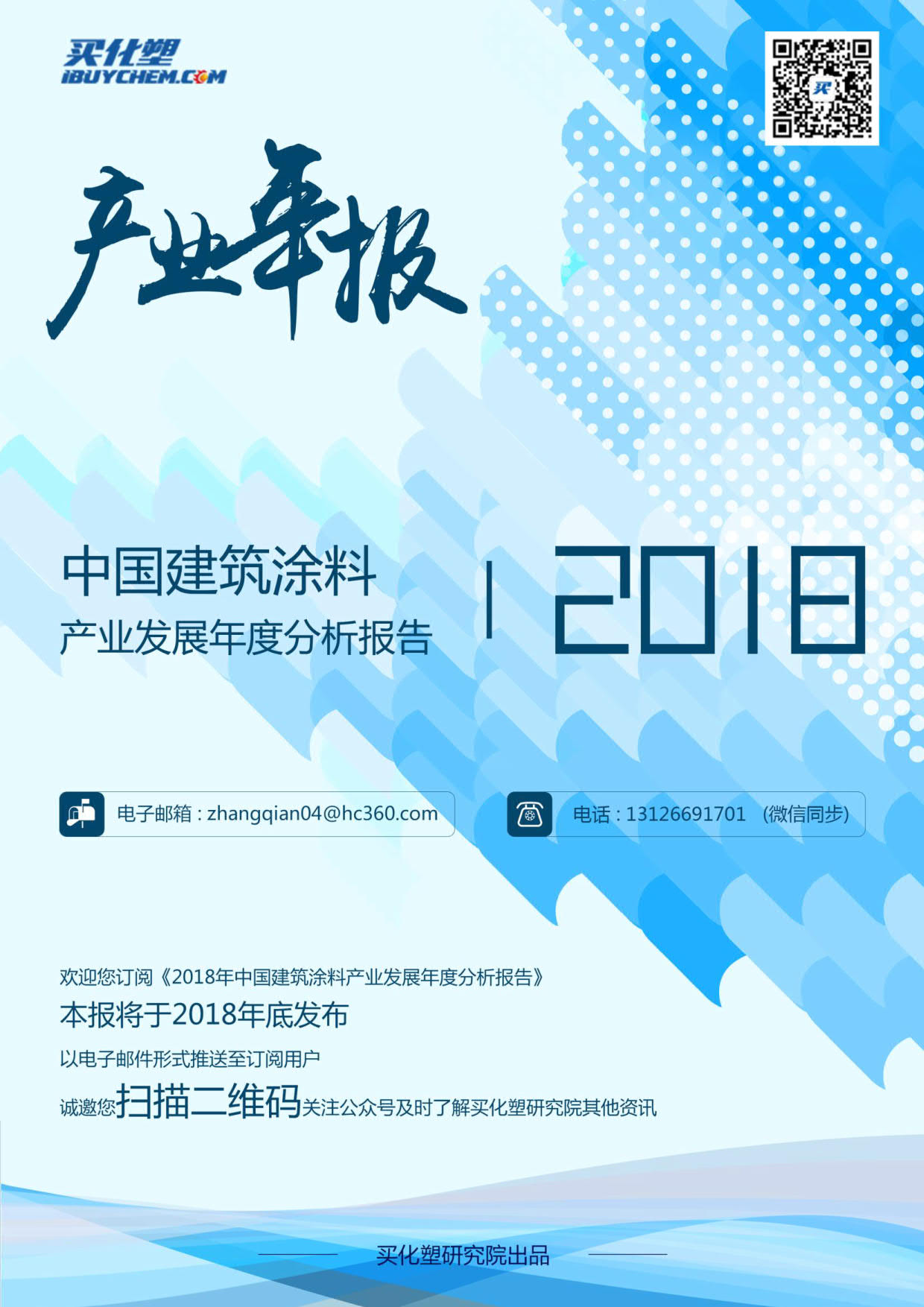 2018年中国建筑涂料产业发展年度分析报告--目录_1.jpg