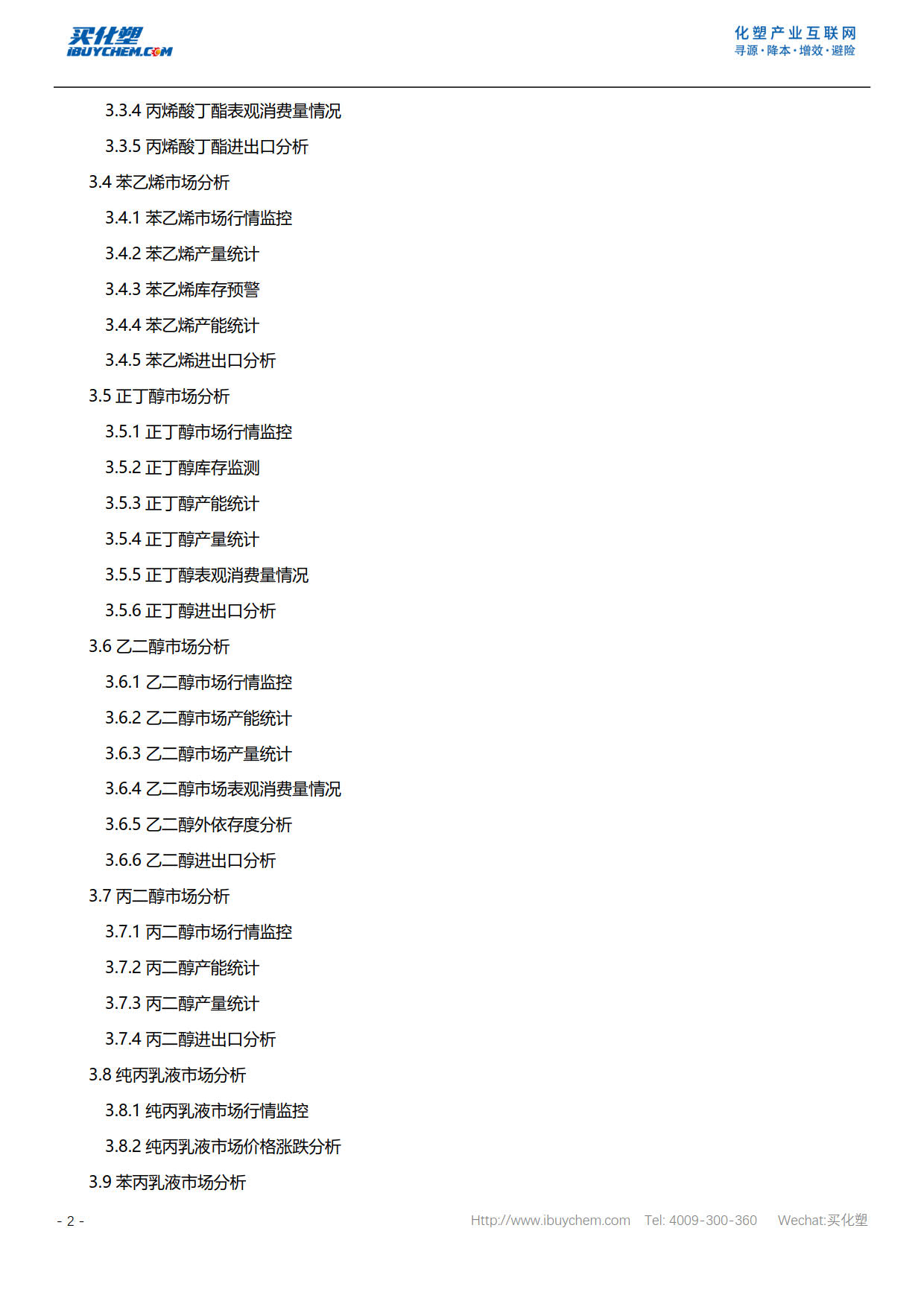 2018年中国建筑涂料产业发展年度分析报告--目录_4.jpg