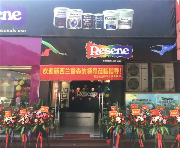 2新西兰Resene福州上渡专卖店.jpg