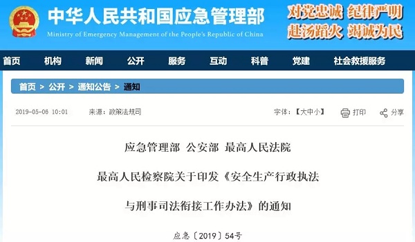 最高法公安部4部門聯合發文瞞報謊報事故強令違章冒險作業入刑