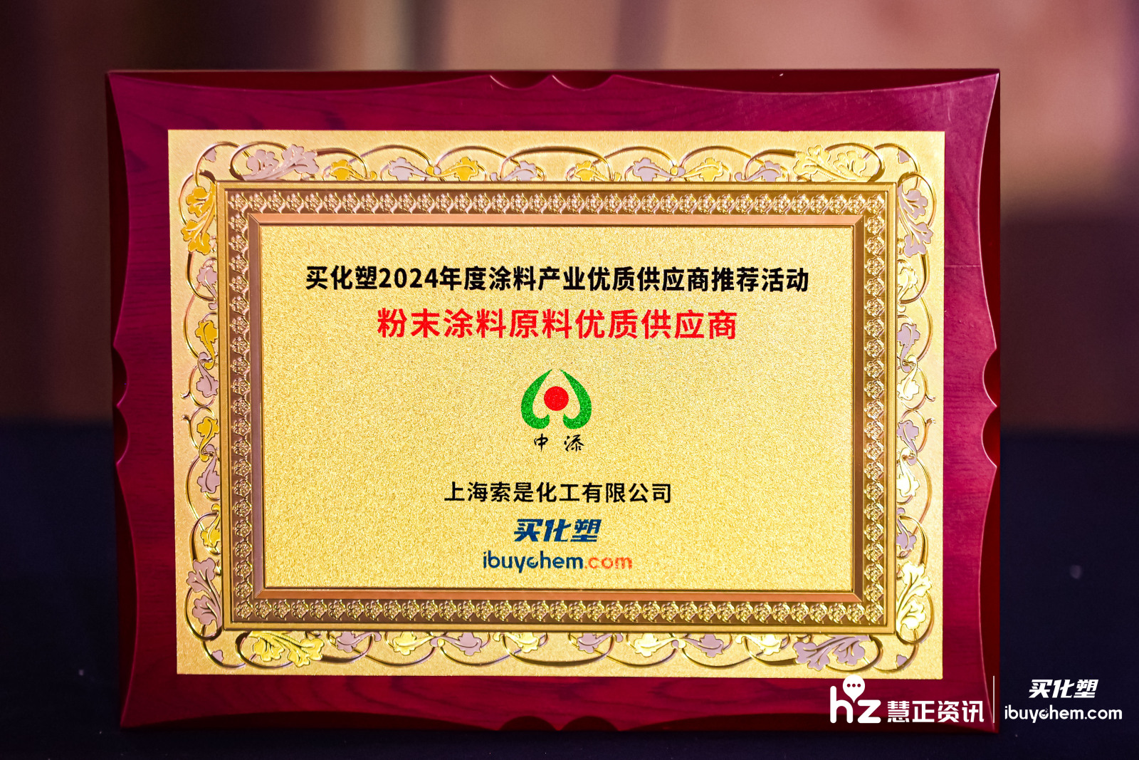 Zhihui Green Coating New Quality Navigation SuoShi Chemical that Has Won the Honor of "2024 High Quality Supplier of Powder Coating Raw Materials"