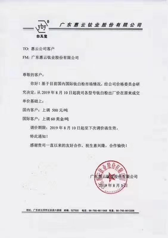 广东惠云钛业股份有限个公司.jpg