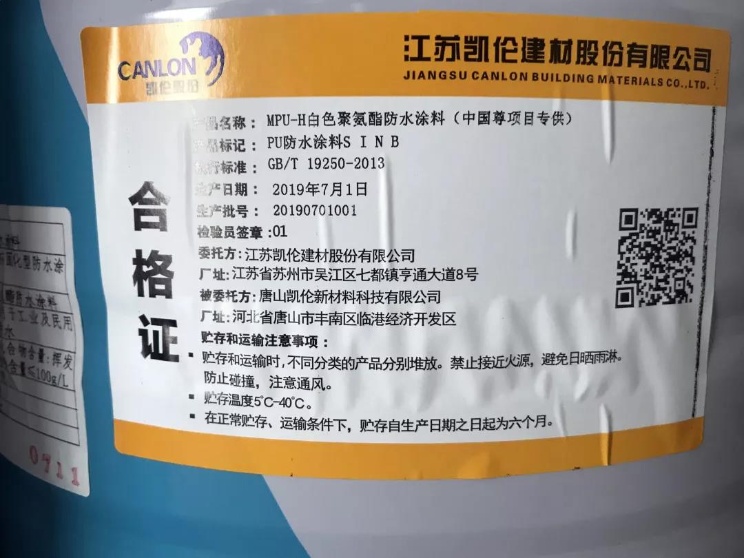 凱倫在行業內首創的mpu白色抗流掛聚氨酯防水塗料,曾先後通過國家住房