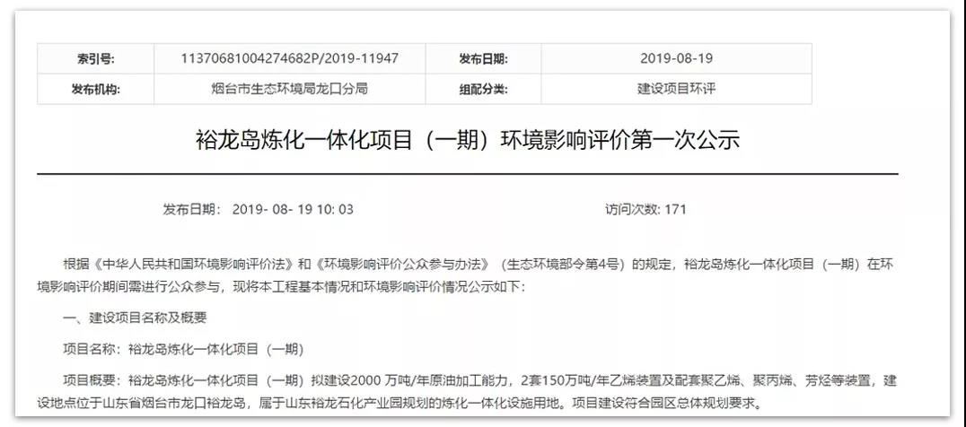 裕龙岛炼化一体化项目（一期）环境影响评价第一次公示.jpg