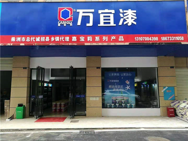 12、株洲市万宜专卖店.jpg